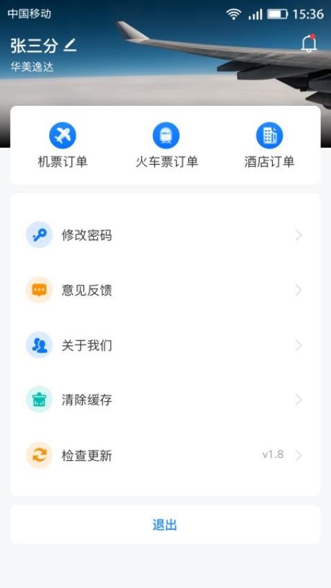 畅帆商旅app官方版