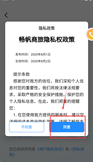 畅帆商旅app官方版