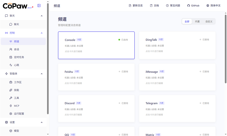 阿里CoPaw官方版 v0.2.0免费版