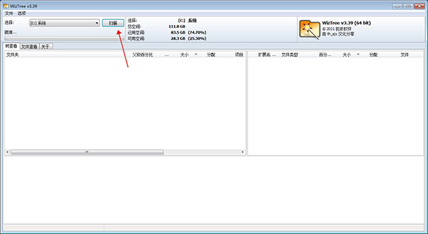 WizTree电脑版