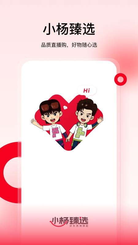 小杨臻选软件