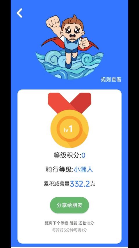潮城骑行app