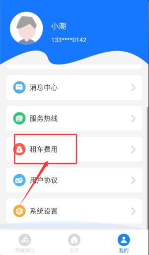 潮城骑行app