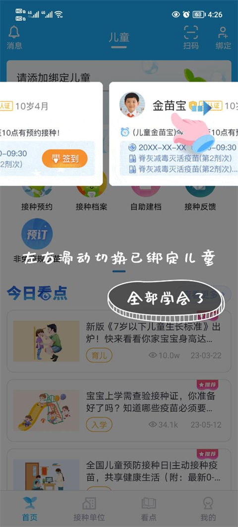 金苗宝App