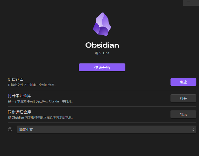 Obsidian最新版