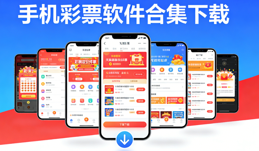 98cc彩票app合集下载