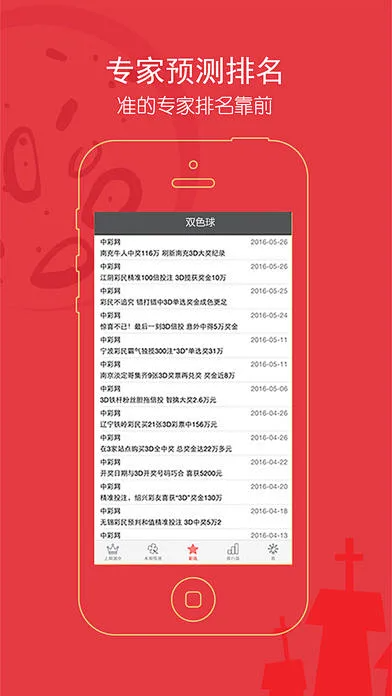 彩票达人2026最新版