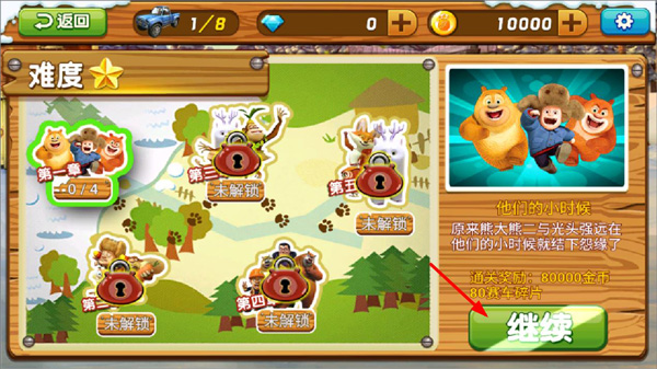 熊出没之雪岭熊风官方版