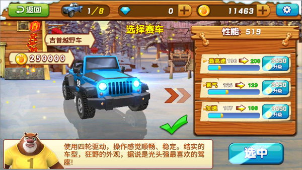 熊出没之雪岭熊风官方版