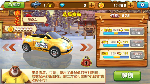 熊出没之雪岭熊风官方版