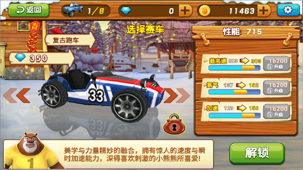 熊出没之雪岭熊风官方版