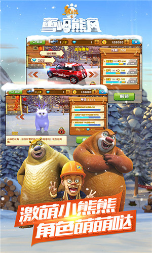 熊出没之雪岭熊风官方版