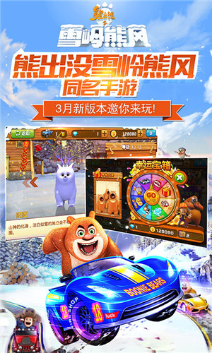 熊出没之雪岭熊风官方版