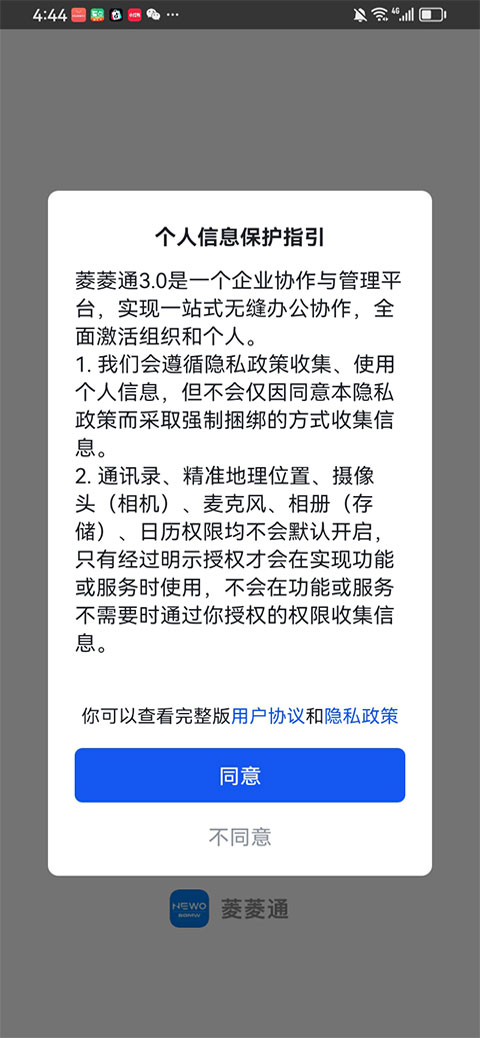 菱菱通3.0官方版