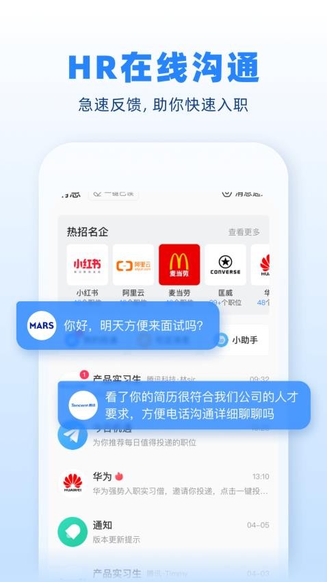 实习僧app手机版