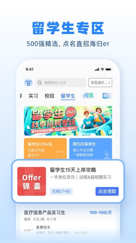 实习僧app手机版