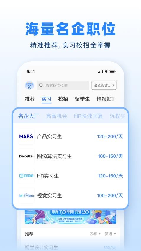 实习僧app手机版