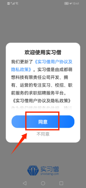 实习僧app手机版