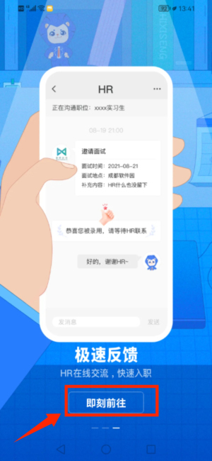 实习僧app手机版
