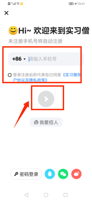 实习僧app手机版