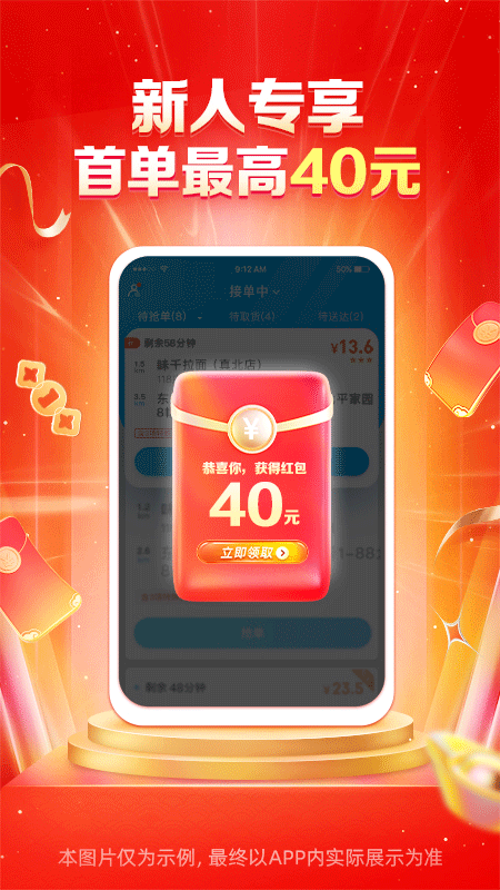 饿了么外卖送餐