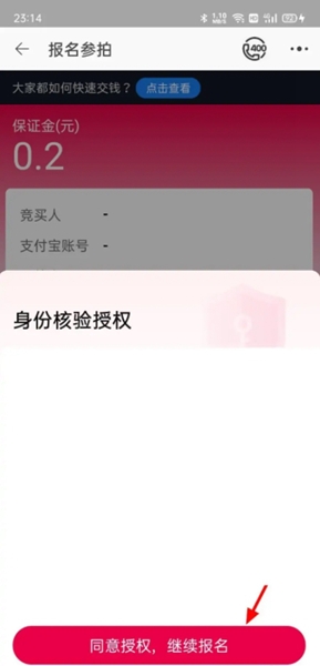 阿里拍卖app