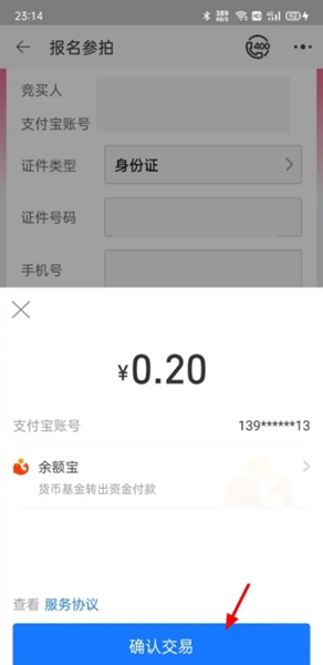 阿里拍卖app