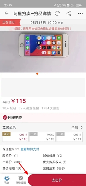 阿里拍卖app