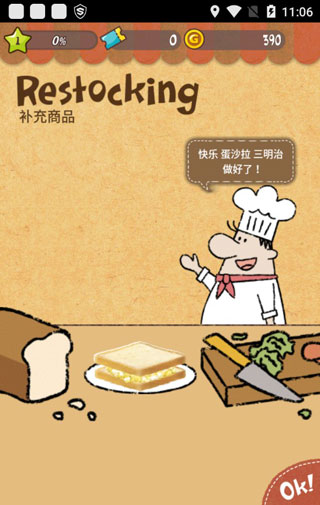 快乐三明治手机版