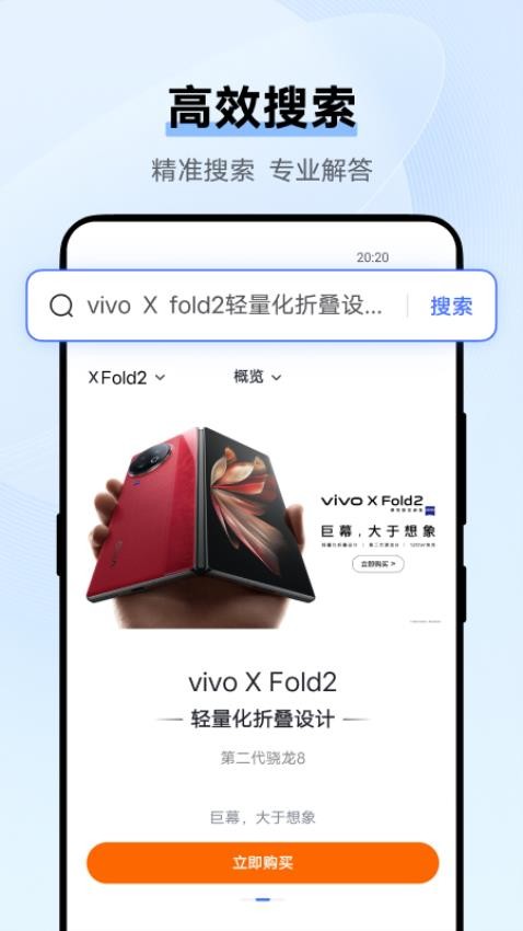 VIVO浏览器软件官方版