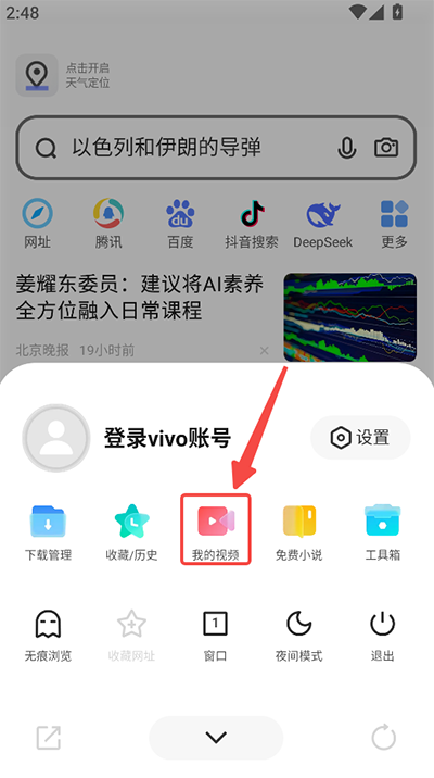 VIVO浏览器软件官方版