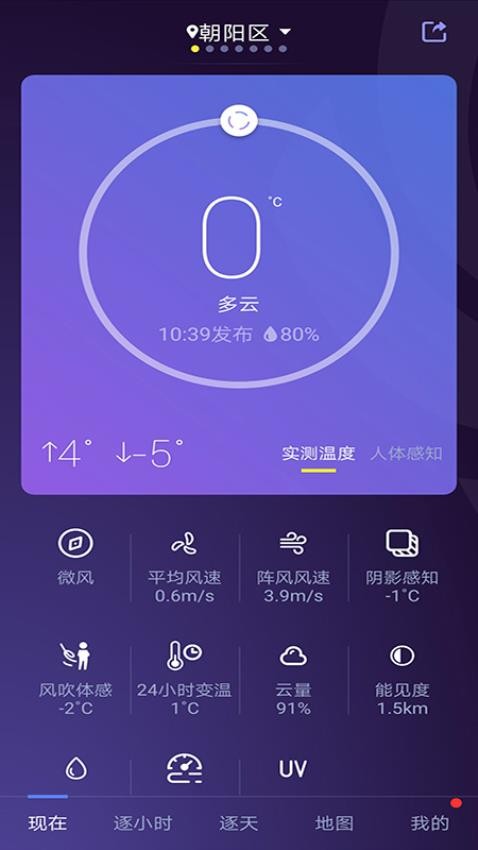 中国天气app手机版