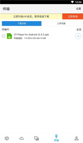 城通网盘手机版