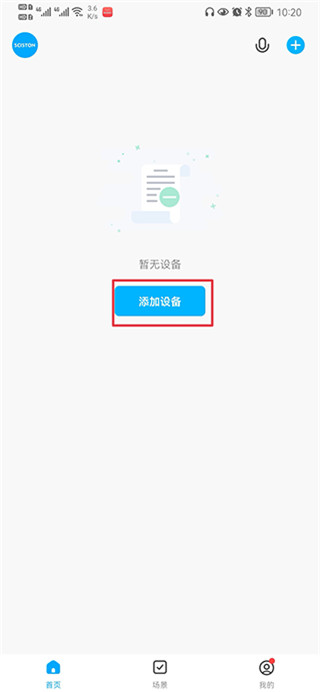 科思顿智慧家软件
