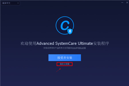 Advanced SystemCare Ultimate官方版