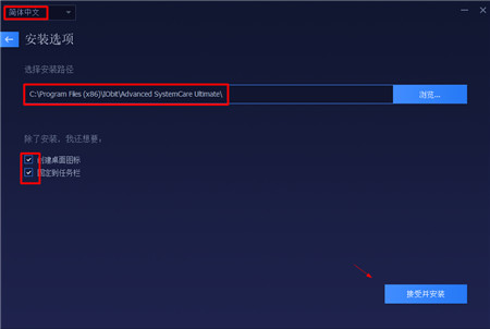 Advanced SystemCare Ultimate官方版