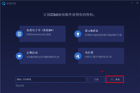 Advanced SystemCare Ultimate官方版
