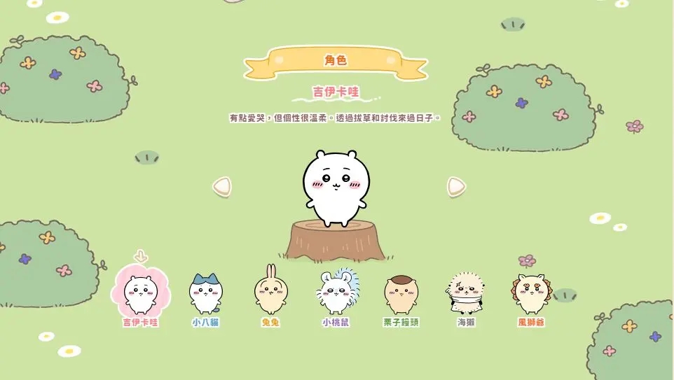 口袋吉伊卡哇(Chiikawa Pocket)最新版