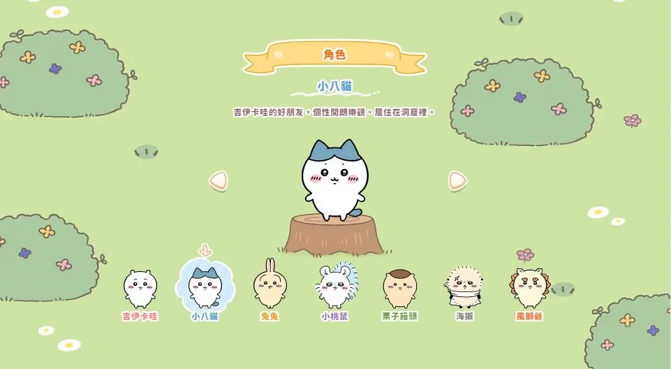 口袋吉伊卡哇(Chiikawa Pocket)最新版