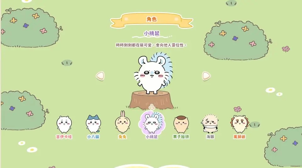 口袋吉伊卡哇(Chiikawa Pocket)最新版