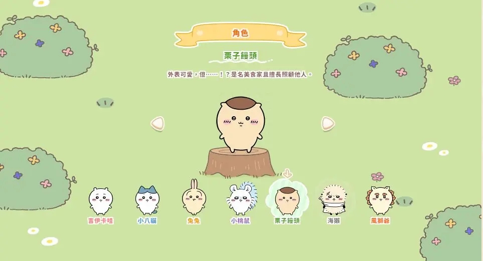 口袋吉伊卡哇(Chiikawa Pocket)最新版