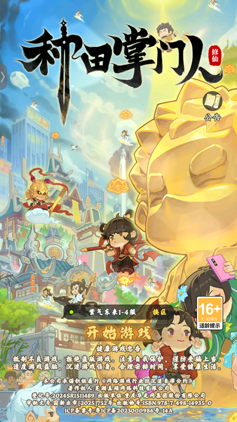 种田掌门人官方版