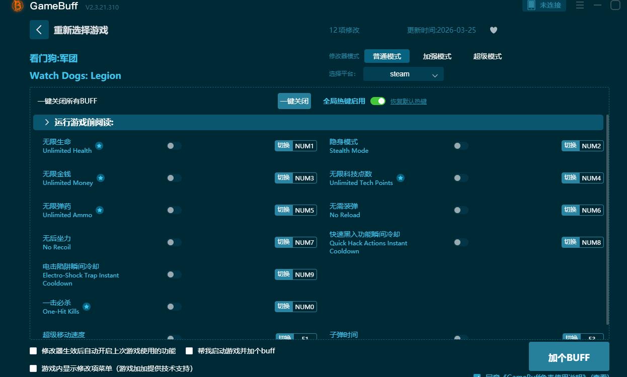 看门狗军团十二项修改器