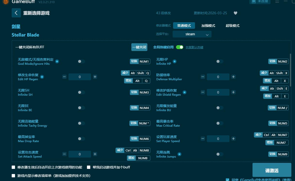 剑星十九项修改器电脑版