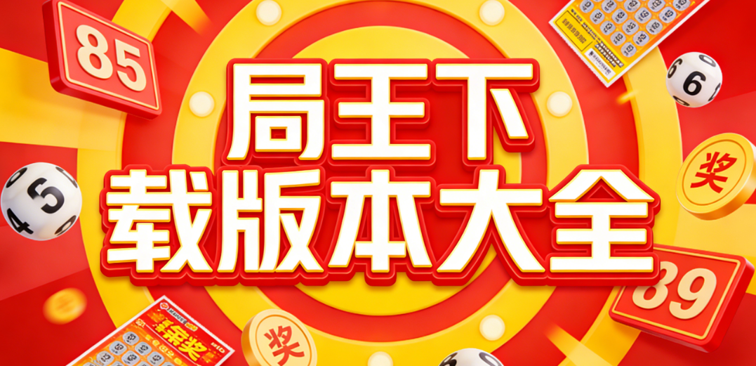 精品局王大全|局王休闲竞技全品类|一键极速安装