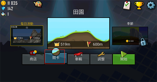 登山赛车(Hill Climb Racing)最新版