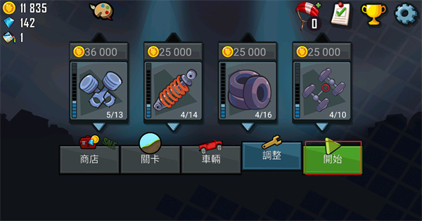 登山赛车(Hill Climb Racing)最新版