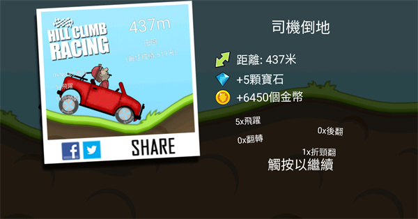 登山赛车(Hill Climb Racing)最新版