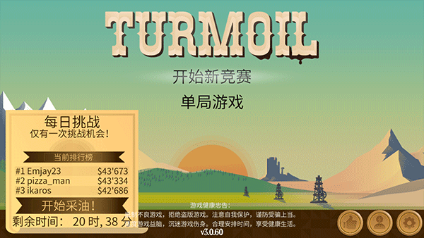 turmoil最新版