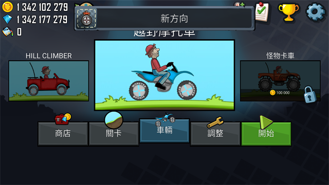 登山赛车(Hill Climb Racing)最新版